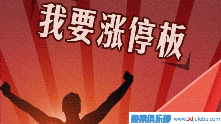 漲停板的形式突破前期高點意味著什么？