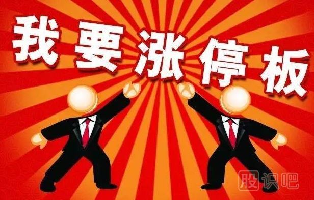 如何選到能連續(xù)漲停的股票？選漲停股的三個思路
