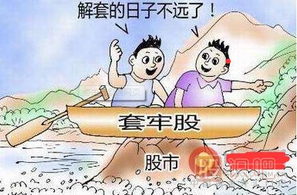 股票套牢后的應(yīng)對策略