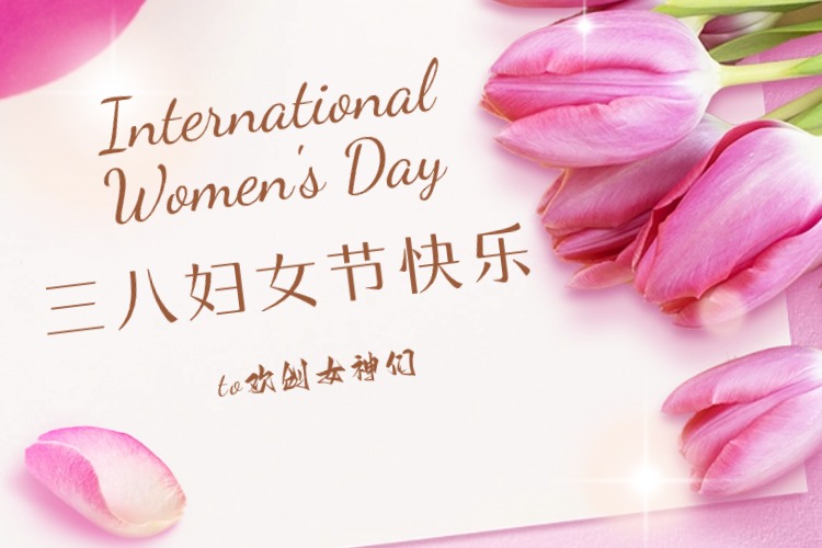情暖三月，绽放芳华——乐动在线(中国)唯一官方网站集团庆祝“三八妇女节”活动